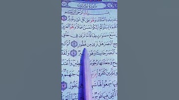 سورة الملك تلاوة خاشعة 💖#قرآن #ماهر_المعيقلي #quran