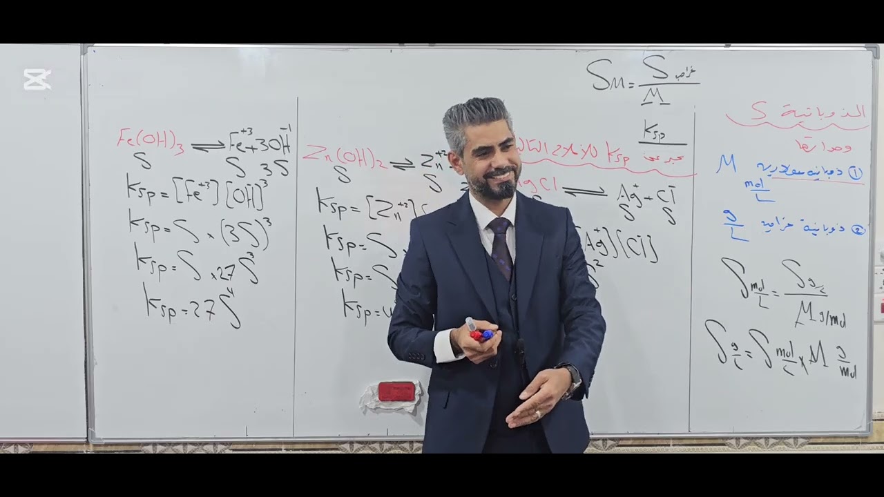 محاضرة ١١ الفصل الثالث الذوبانية ج١