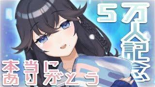 【5万人本当にありがとう】AIと貴方のこれからもずっと続くお話【出雲霞/にじさんじ】