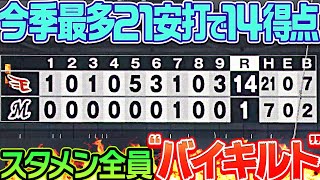 【バイキルト】イーグルス打線『今季最多21安打で14得点』まとめ【バイキルト】