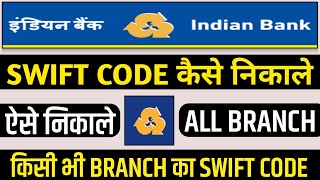How to get Indian Bank Swift code | What is Indian Bank Swift code | Indian Bank all branches swift