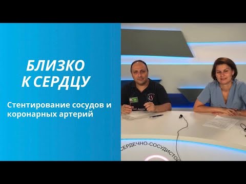 Стентирование сосудов и коронарных артерий