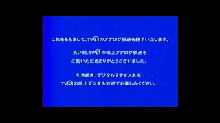【Re】TVQアナログ停波