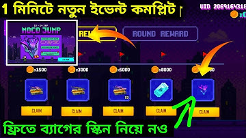 নতুন ইভেন্টে🤩ফ্রি ব্যাগের স্কিন মাত্র 1 মিনিটে | moco jump event free fire || free fire new event