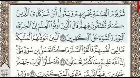سورة النحل الصفحة 270 من الاية 27 الى 34 عبدالباسط عبدالصمد مجود