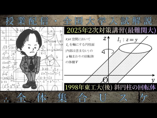 東京工業大学（東京科学大学）対策　数学　東進ハイスクール Amazon.co.jp: WD01-064 東進ハイスクール 東工大対策数学 Part1