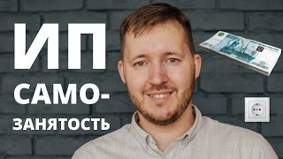 Как оформить ИП в 2024 году. Оформлять ли ИП? Свой бизнес с нуля и его особенности