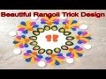 Beautiful Rangoli Trick Design | सुंदर रंगोली कैसे बनायें ट्रिक के साथ | KITCHEN # HASH TAG