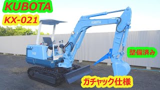 クボタ～KUBOTA:KX-021中古油圧ショベル2.1ｔ◆ミニユンボ◆建設機械ガチャック仕様/シリンダーオイルシール全交換済み