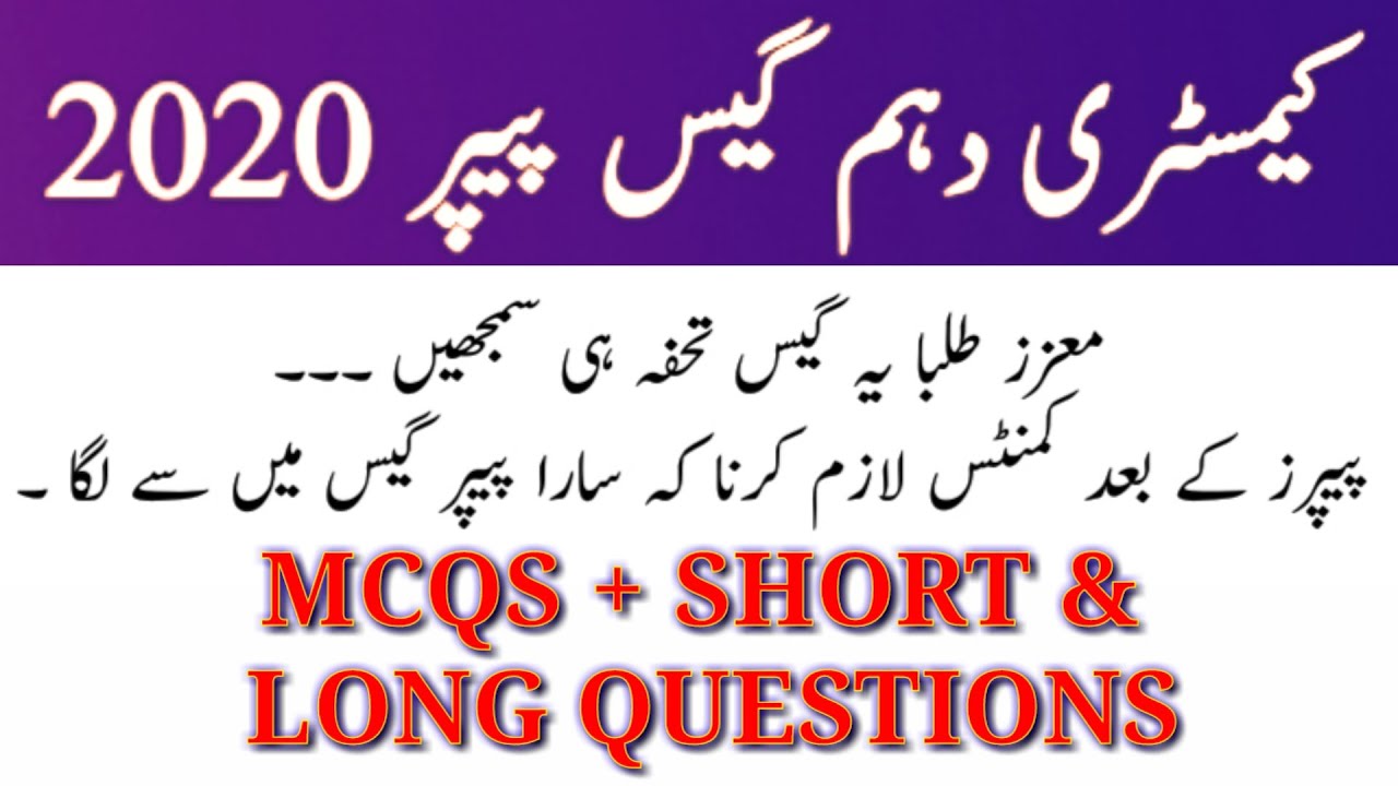 Chemistry 10Th Class Guess Paper 2020 - 10Th Chemistry Important Board Questions 2020