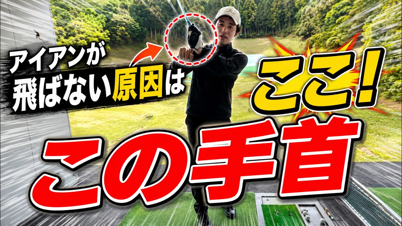 7番で１５０飛ばない人コレできてません！