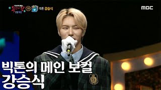 [복면가왕] 여심저격 목소리♡ '다이어리'의 정체는 빅톤 강승식!