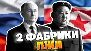 «Московия = КНДР»: почему пропаганда делает из лидера сверхчеловека и лишает страну будущего