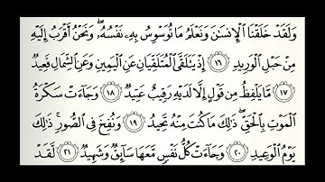 سورة ق القارئ أحمد حسين المجرشي