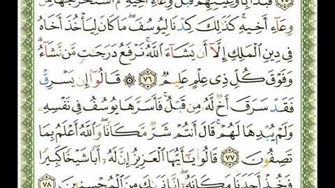 012   سورة يوسف   شيرزاد عبد الرحمن طاهر