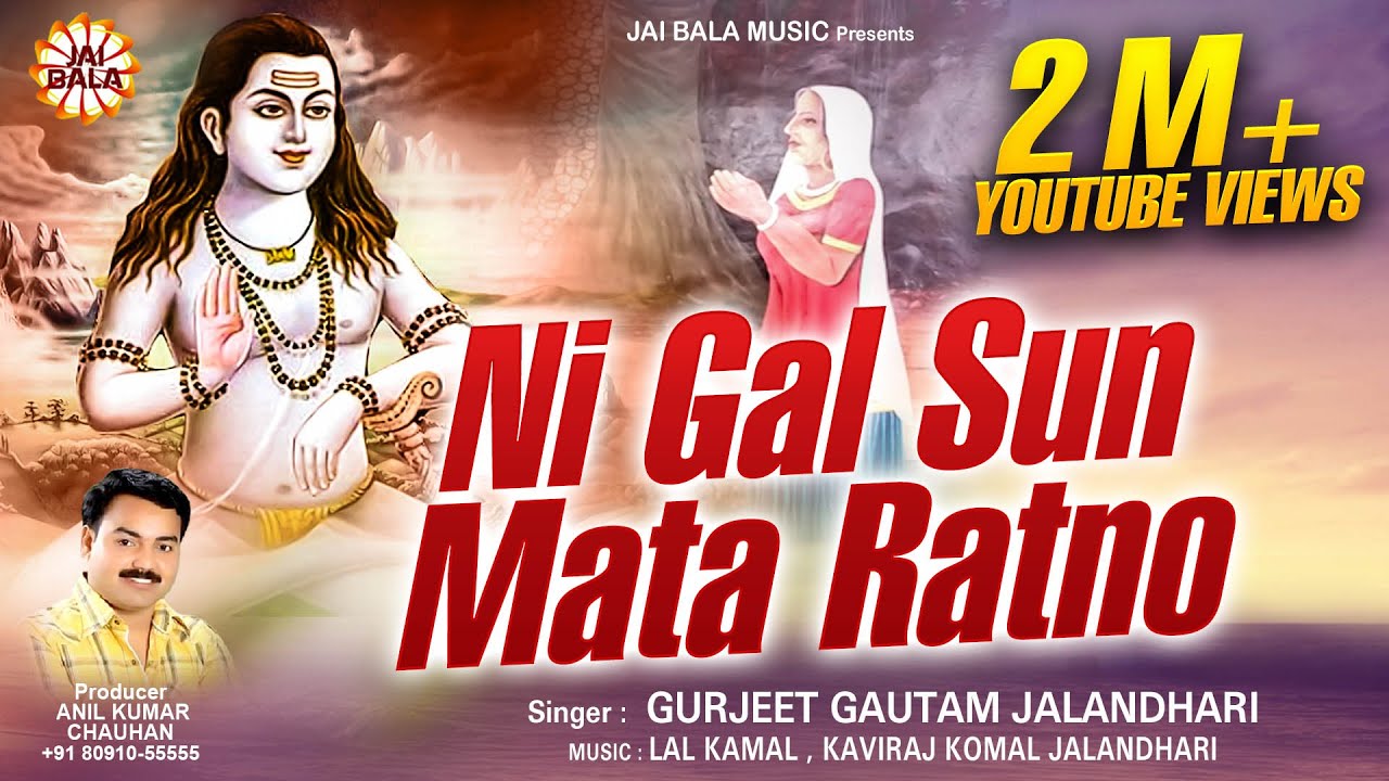 Ponahari Baba Bhajan   Ni Gal Sun Mata Ratno By Gurjeet Gautam Jalandhari