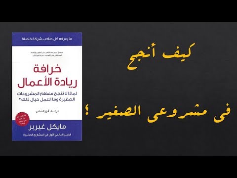 فيديو: كيف تملأ كتاب دخل رائد الأعمال الفردي