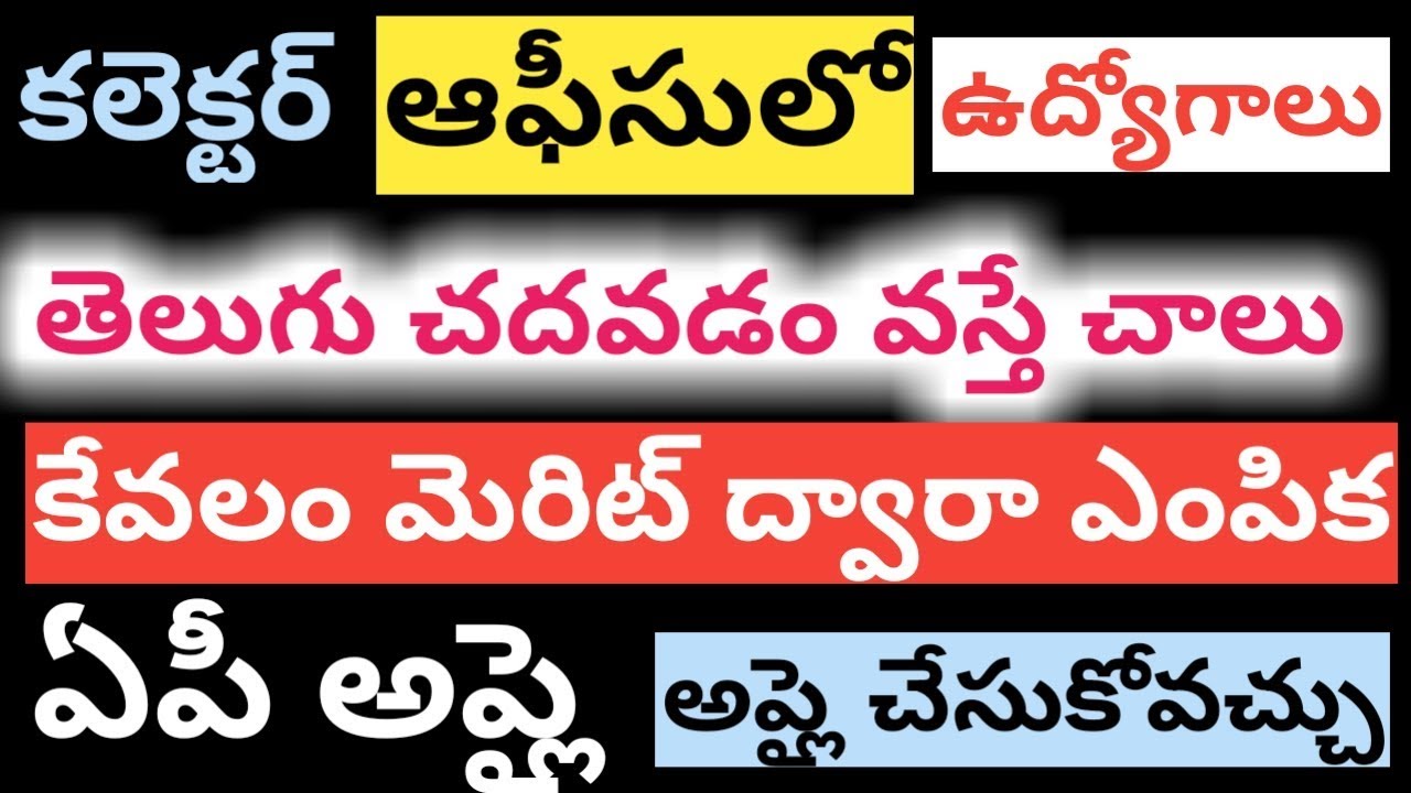 latest ap Collector Office jobs 2019 from vishakapatnam 10th class qualification jobs 2019 apply