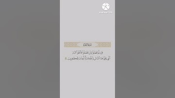 سورة البقره آيه ٢٤ مكرره ٤٠ مره للحفظ