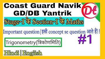Maths|Trigonometry|Coast Guard Navik DB/GD,Yantrik Maths 2022|navik gd/db Yantrik maths important