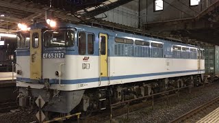 豪快汽笛一発!EF65-2127号機 (カラシ) 4073レ 貨物列車 小山駅発車