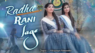 RADHA RANI LAGE || RADHA RANI BHAJAN || Haripriya Hemantika ||#trending