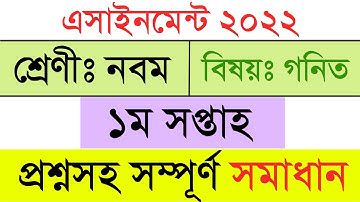 Class 9 Math Assignment 2022 1st Week || Class 9 Assignment Solution 2022 1st Week