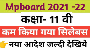 mpboard class -11 reduce syllabus 2021- 22|  कक्षा- 11वी का कम किया गया सिलेबस (2021-22) |
