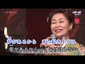 夢一筋  オリジナル歌手:島津悦子(原聲原影)  歌詞付き