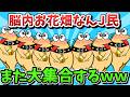 【超超総集編】脳内お花畑なんJ民、また大集合してしまうwww【ゆっくり解説】【作業用】【2ch面白いスレ】