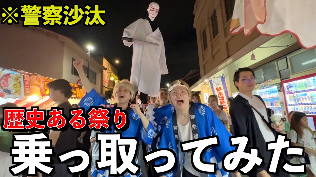 【乗っ取り】歴史ある京都のお祭りを勝手に乗っ取ってみた