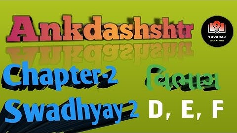 std 11 ankadashastr | chapter 2  swadhyay vibhag D,E,F SOLUTION FULL SWADHYAY (STET) | FULL SWADHYAY