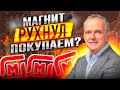 АКЦИИ МАГНИТА РУХНУЛИ, ПРИБЫЛЬ РУХНУЛА НА 40%!