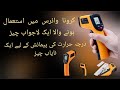 How to use infrared thermometer  how to use a non contact infrared thermometer