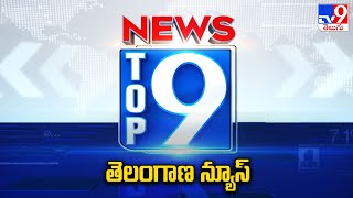 తెలంగాణ న్యూస్ | TOP9 Telangana News | Top News Stories - TV9