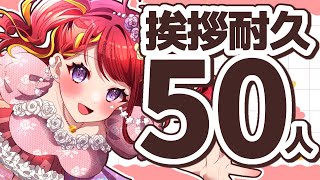 【 初見歓迎！ 】🌞朝活／昼活🌞あいさつ50人求むぅ！【#vtuber／#逢瀬夢々 】