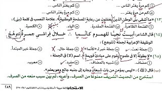 التدريب 36 من تدريبات كتاب الامتحان الشاملة على النحو 2023 للصف الثالث الثانوي