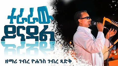 የሚከፈል አለት የለም! ተራራው ግን በእርግጠኝነት ይናዳል!!