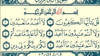 Surah 109 al Kafirun. Emad al Mansari