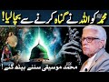 🎶Allah Protect his Muhammadﷺ Through Music‼️ موسیقی کے ذریعے حفاظت‼️ Javed Ahmed Ghamidi