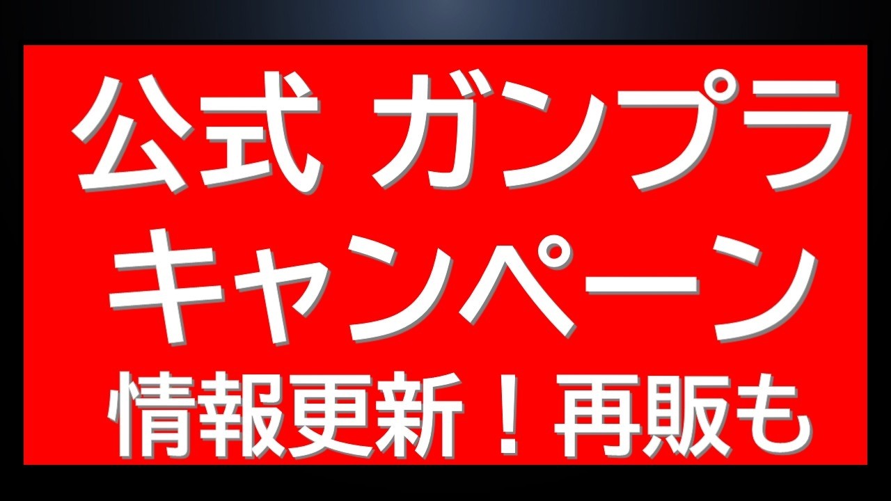 本日大幅値下げ✨️早い物勝ち♥️ガンプラ♥️おまとめセット YouTube
