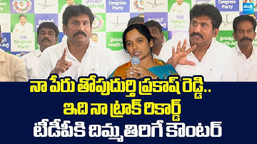 Thopudurthi Prakash Reddy Strong Counter to TDP Leader | Paritala Sunitha | @SakshiTVLIVE