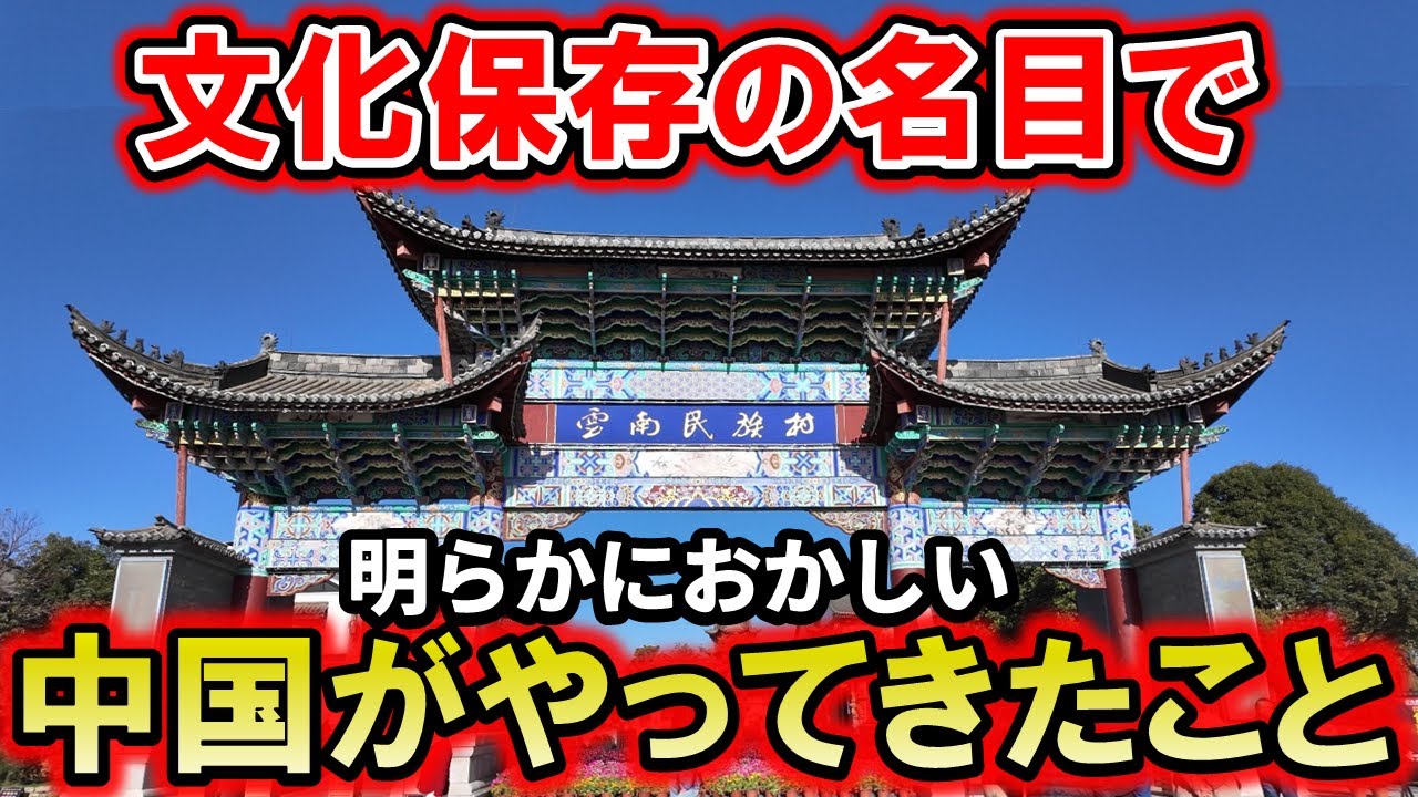 なぜ26の民族は一ヶ所に集められたのか｜雲南民族村で感じた“強烈な違和感”