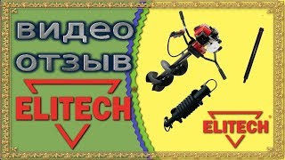 #ELITECH #бензобурБМ70Н отзыв