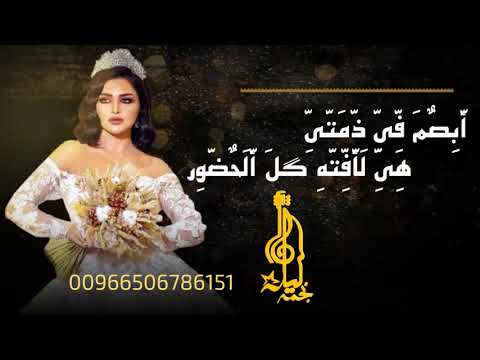 زفات  زفه باسم اشراق زفة ابصم في ذمتي هي لافته كل الحضور
