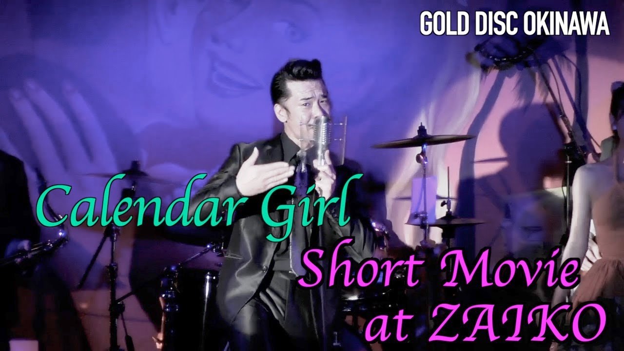 Calendar Girl Dynamites Short Movie At Zaiko Gold Disc Okinawa Youtube