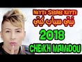 Cheikh Mamidou 2018 نيتي سباب كيتي Cheikh Mamidou 2018 نيتي سباب كيتي