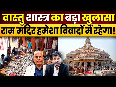 Ram Mandir Donation Theft Case: Money Talks, Everything Else Walks! Ram Krishna | Ram Mandir Ayodhya