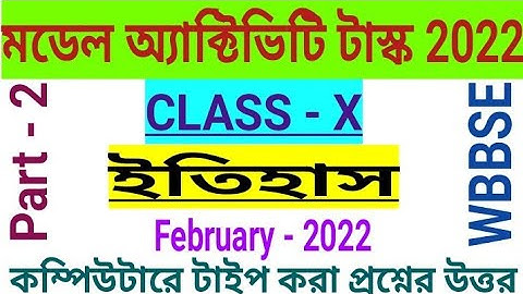 Class 10 History Model Activity Task Part 2|February 2022||অ্যাক্টিভিটি টাস্ক দশম শ্রেণীর ইতিহাস