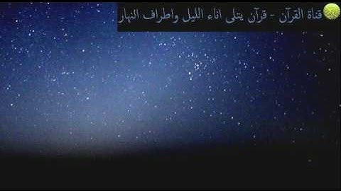 سورة النبأ - سعد الغامدي Surat An Naba - Saad Al Ghamidi